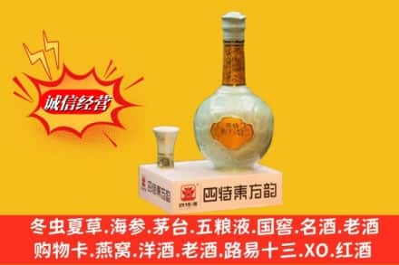 峨眉山市求购回收四特酒